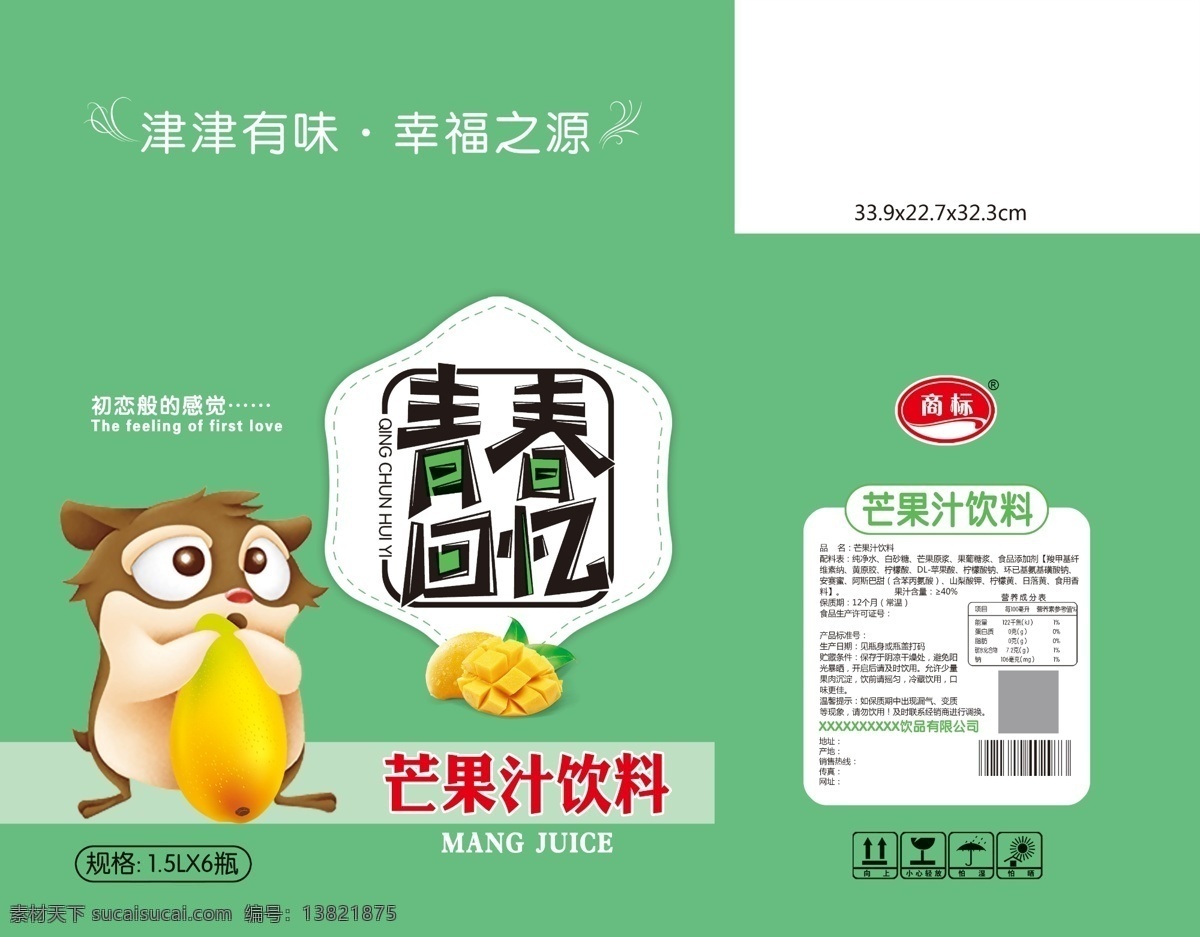 青春回忆 小松鼠 芒果 芒果汁 饮料包装