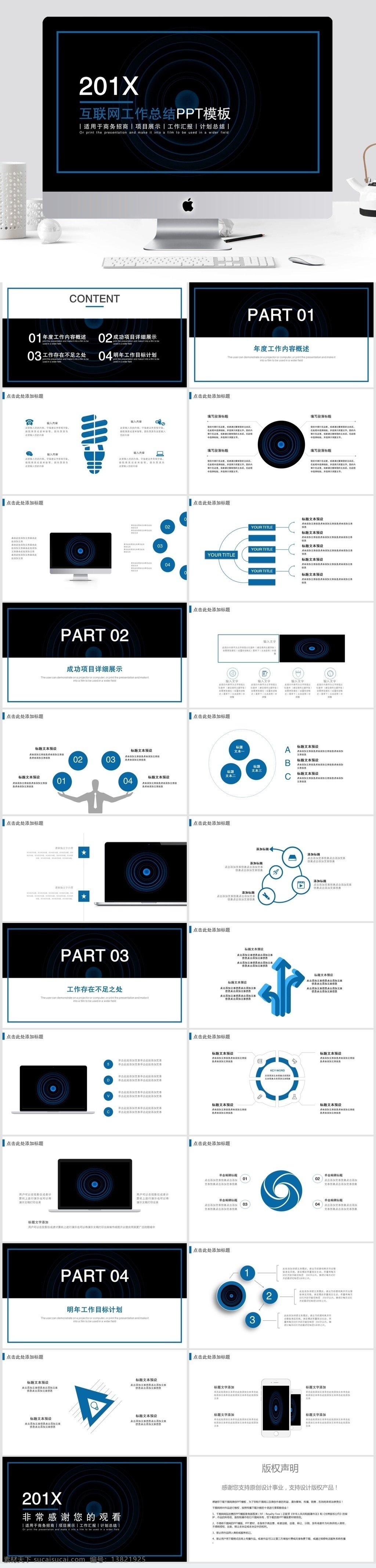 科技 风 互联网 工作总结 模板 ppt模板 创意ppt 工作 汇报 科技风 商业 计划书 年终 总结 策划ppt 项目部ppt 通用ppt 报告ppt