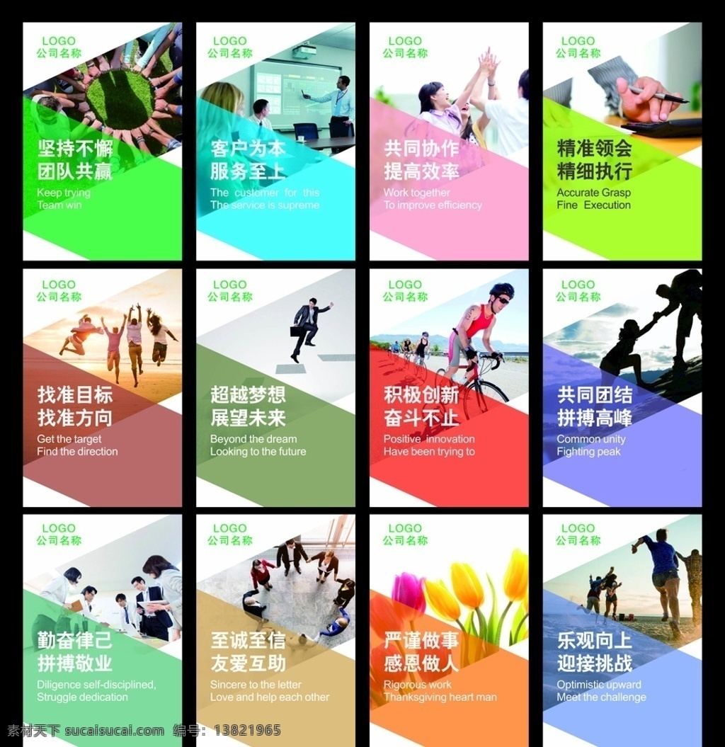 企业激励展板 企业文化 企业文化挂画 激励语言展板 励志展板
