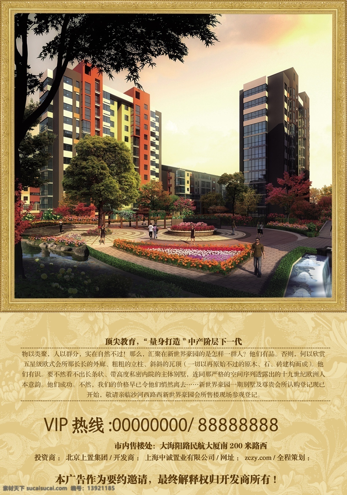 别墅 别墅广告 城市 大气 地产广告 地产海报 典藏 房产 房地产 房地产宣传 房产宣传 房产海报 房地产围墙 围墙广告 尊贵 高贵 欧式地产 西式地产 房地产素材 高楼 楼盘销售 水岸 广告 欧式 欧式房产 高档 高档房地产 滨海别墅 楼盘广告 商业地产 vi 楼盘 楼盘宣传 高端住宅 房地产广告 广告设计模板 源文件 宣传海报 宣传单 彩页 dm