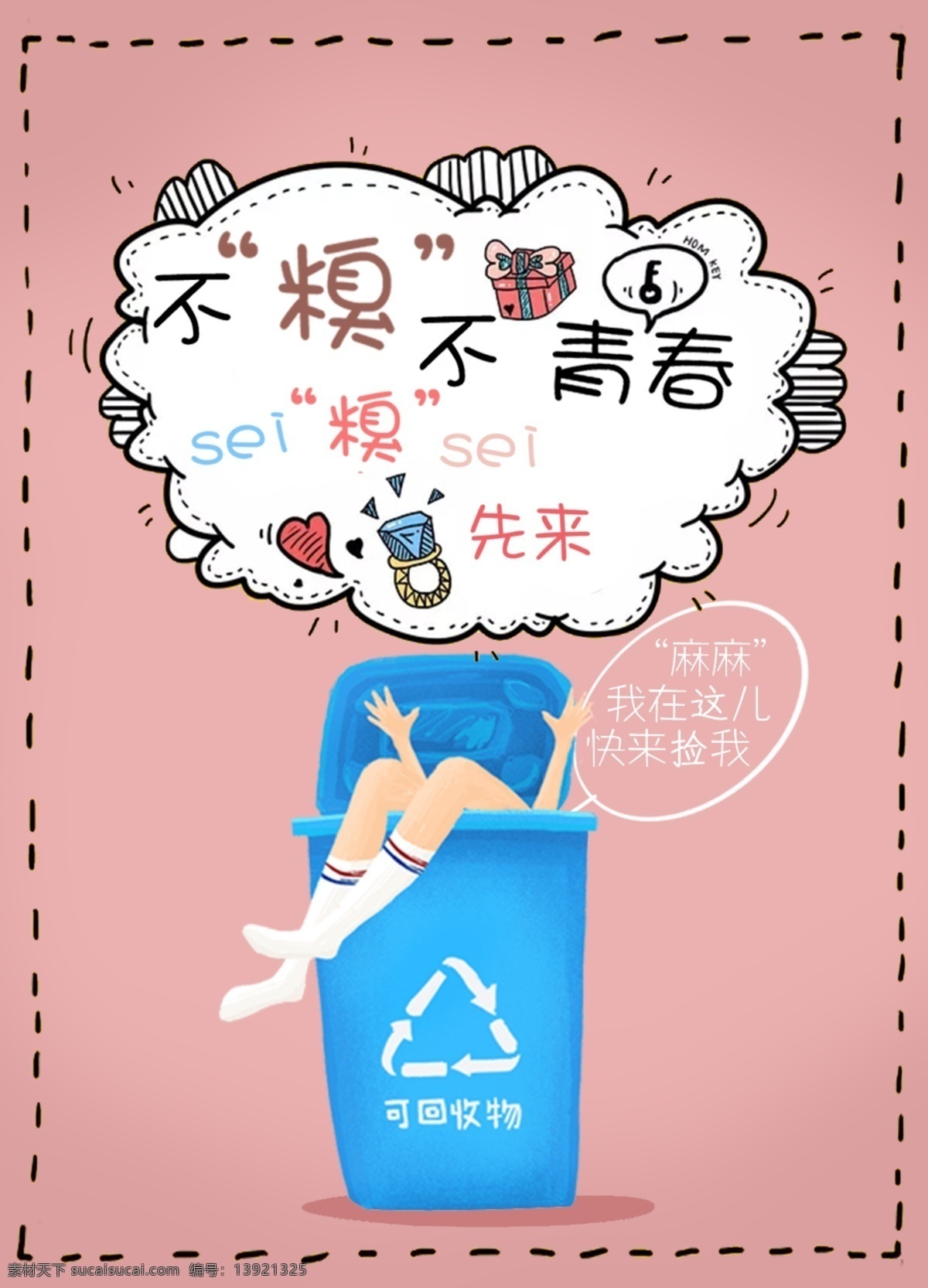 糗事百科 愚人节活动 愚人节海报 吐槽活动 插画 手绘风格 小清新 可爱 搞笑海报 分层