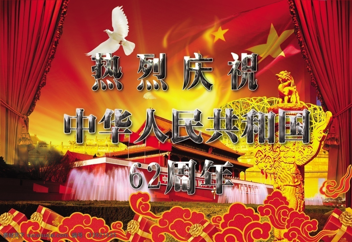 分层 鸽子 国旗 国庆 国庆素材 花朵 华表 幕帘 模板下载 天安门 喷泉 源文件 psd源文件