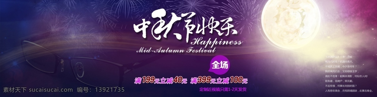 促销 梦幻紫色 网页模板 眼镜 源文件 月亮 中秋促销 中秋节 中秋 模板下载 中文模板 网页素材