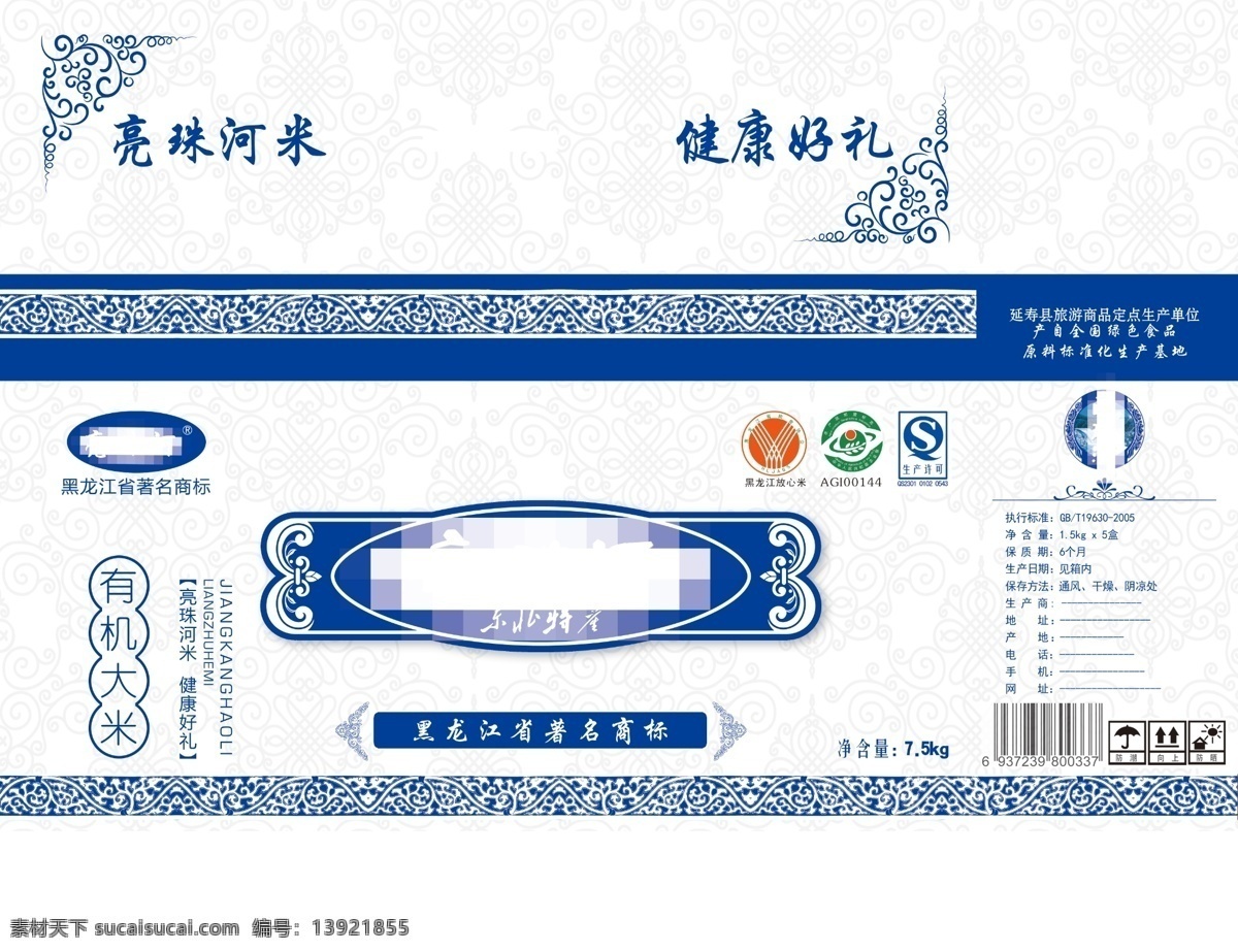 包装设计 包装箱 广告设计模板 花边 花框 蓝底纹 源文件 大米 模板下载 大米包装箱 绿色大米 黑龙江特产 东北特产 有机大米 亮朱河大米 psd源文件