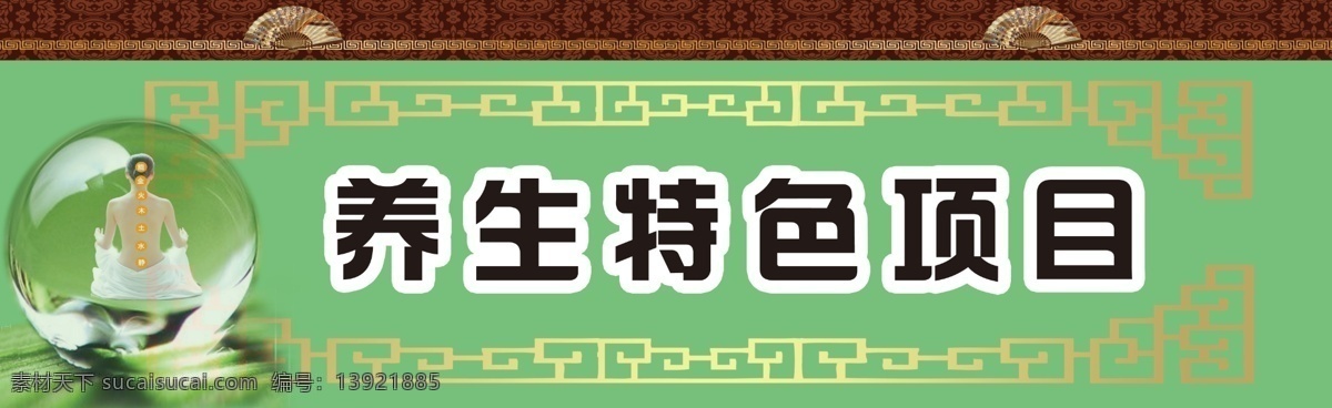 养生 项目 展板 分层 源文件 养生项目展板 养生女人 金色花框 古典扇子图片 psd源文件 餐饮素材