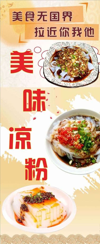 饭店展架 橙色 菜品图片 凉菜