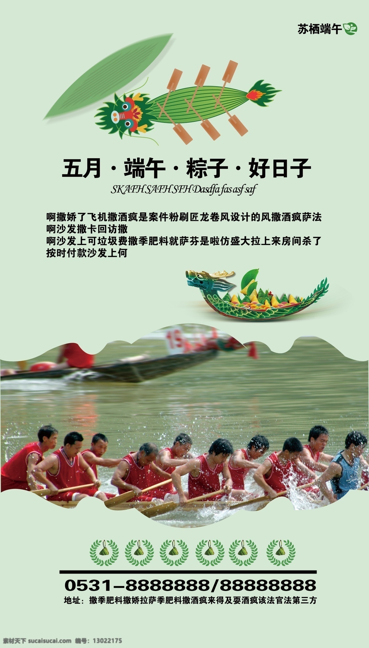 端午龙舟 端午 端午节 赛龙舟 划龙舟 龙舟 端午节宣传 端午节展架 展架设计 展架