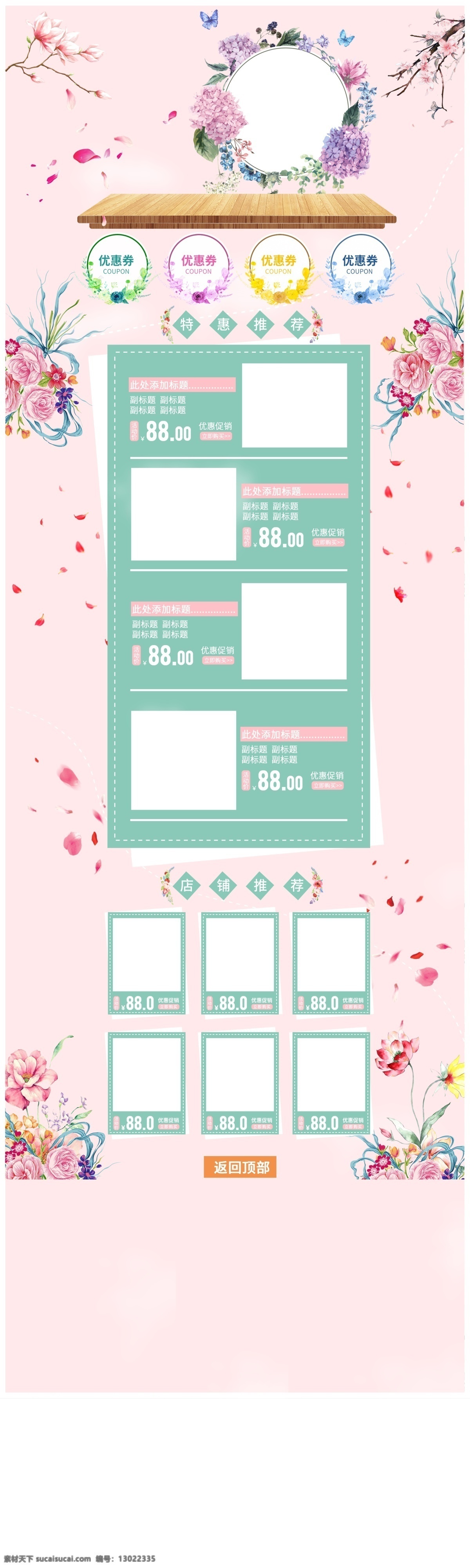 淘宝 天猫 花朵 首页 模板 电商淘宝 粉色花儿 优惠券 粉色背景 全 屏