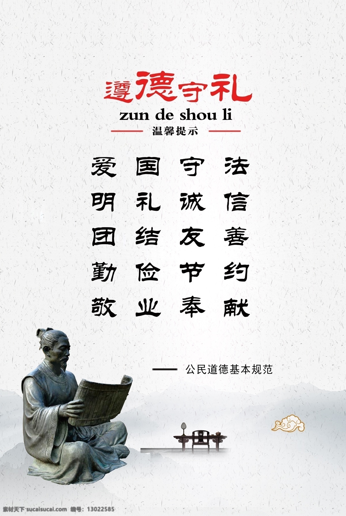 展板 遵德守礼展板 遵德守礼海报 公益广告展板 公益展板海报 中国风展板 中国风海报 水墨风 水墨风展板 文明礼仪 文明创建 文明创建展板