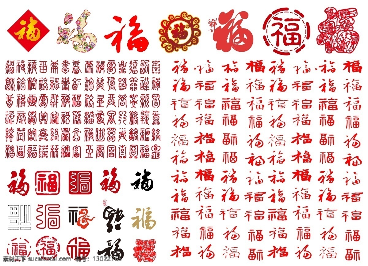 新年 百福图 福合集 各种福字 福字矢量 个性福字 五福临门 老福字 福字背景 新年福字 立体福字 大量福字 春节素材 新年对联 百福 矢量福字 传统福字 书法福字 书法 福到 福字素材 设计福 福元素 福素材 剪纸福字 抽象福字 新年元素 五福 矢量 元素 花纹 底纹边框 背景底纹