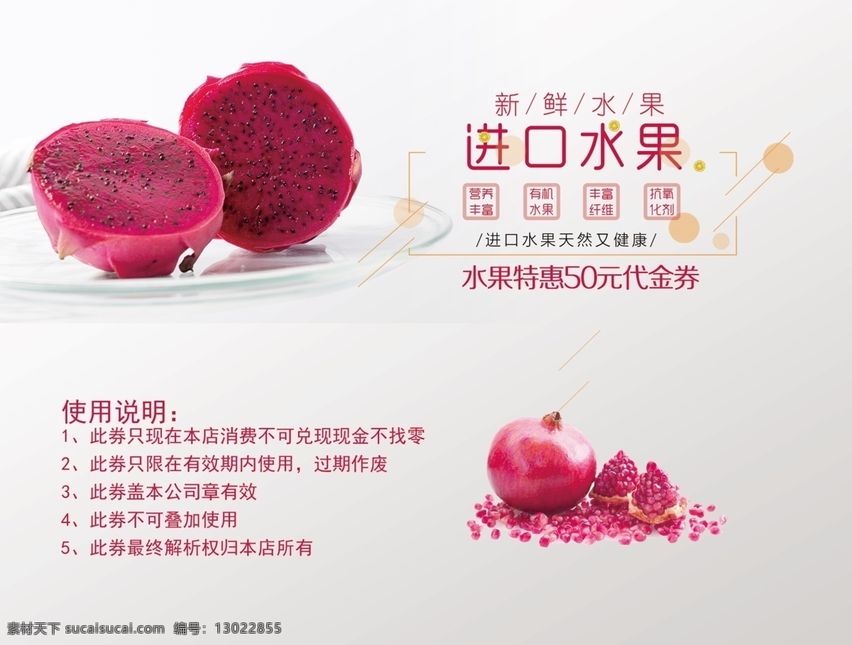 简约 时尚 水果 超市 代金券 蔬菜 美食 优惠券 现金券 餐饮 票券 门票 品尝券 美味 水果代金券 餐厅票券 餐饮票券 代金券模板 门票模板下载 礼品券 消费券 折扣券 餐饮代金券