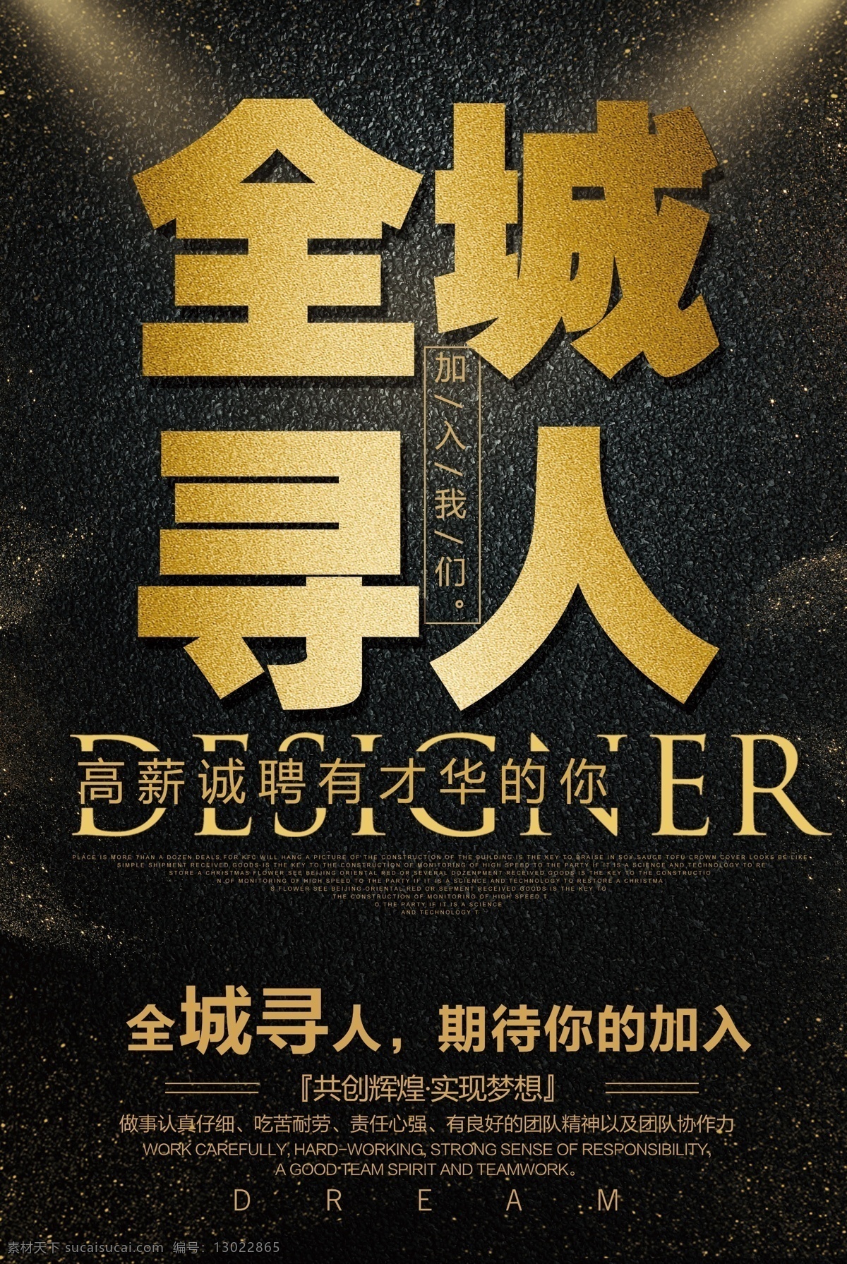 黑 金色 全城 寻人 招聘 海报 模板 人才招聘 服务员 销售 高薪招聘 公司招聘 企业招聘 商店招聘 夜场招聘 招聘传单 商场招聘 实现梦想 应聘 招人 店员 职员 加入我们 黑金 精英 招聘精英 精英招聘 招聘模板 金色模板 模板招聘
