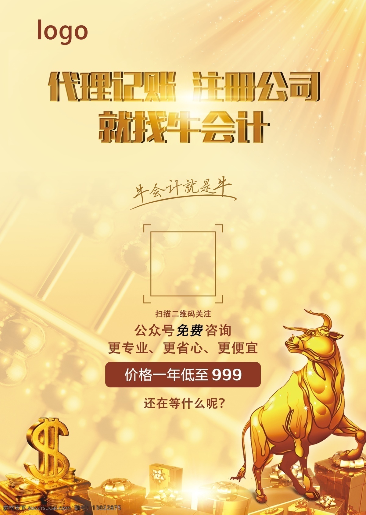 会计 金融 商务 海报 礼物 金色 喜庆 股市 金牛 金币 算盘 节庆 节日