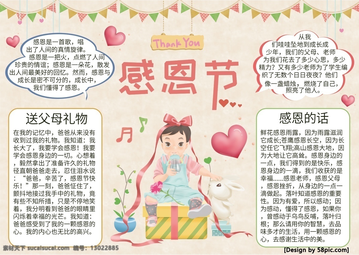 感恩节 节日 手 抄报 小报 卡通 礼物 心 感恩节手抄报 节日手抄报 感恩父母