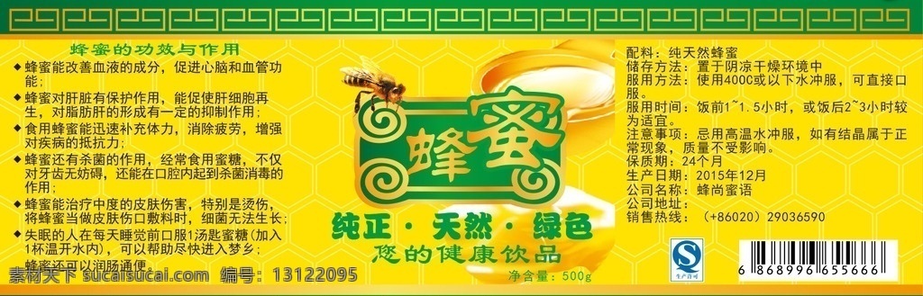 蜂蜜瓶贴 土蜂蜜图片 包装 包装设计 蜂蜜 背景 招贴设计