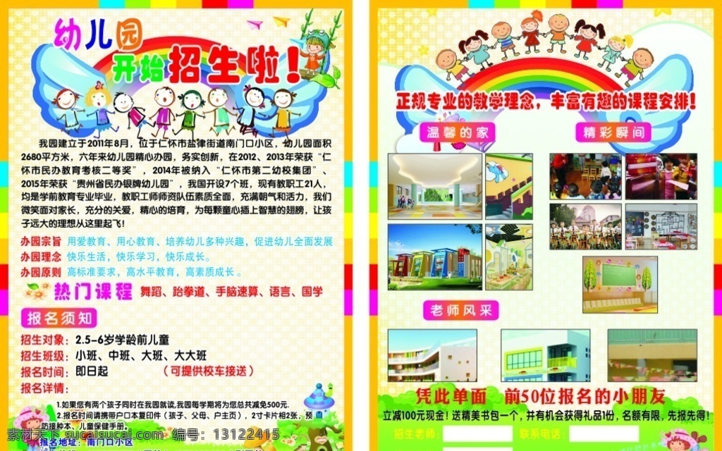 幼儿园宣传单 宣传单 开始招生啦 报名须知 热门课程 幼儿园招生 招生简章 ymj
