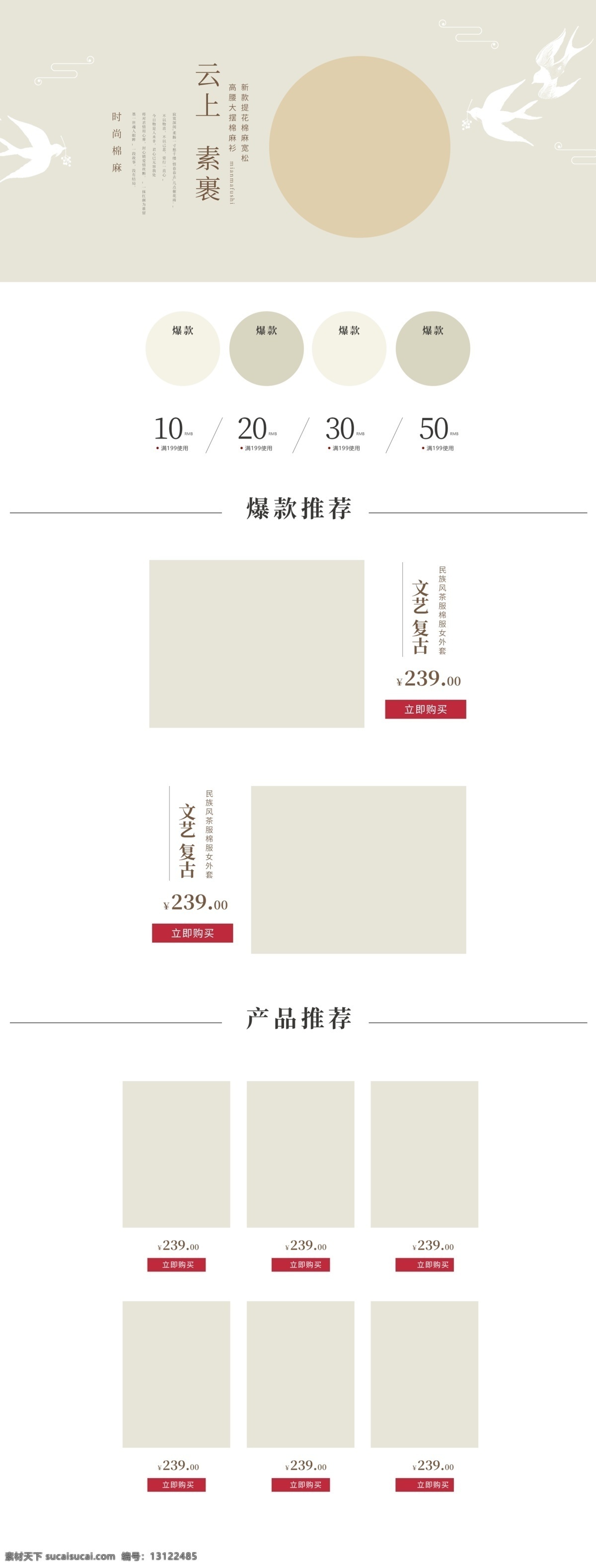 简约 大气 棉麻 服饰 店铺 装修 女装 服装 天猫模板 淘宝模板 淘宝 模板 连衣裙 棉麻衣 古典服饰 仓沐麻衣 夏装上新 裙装 夏装 女裙 春装 中国风 网店模板 淘宝装修 淘宝店铺装修 淘宝装修模板 店铺模板 白色