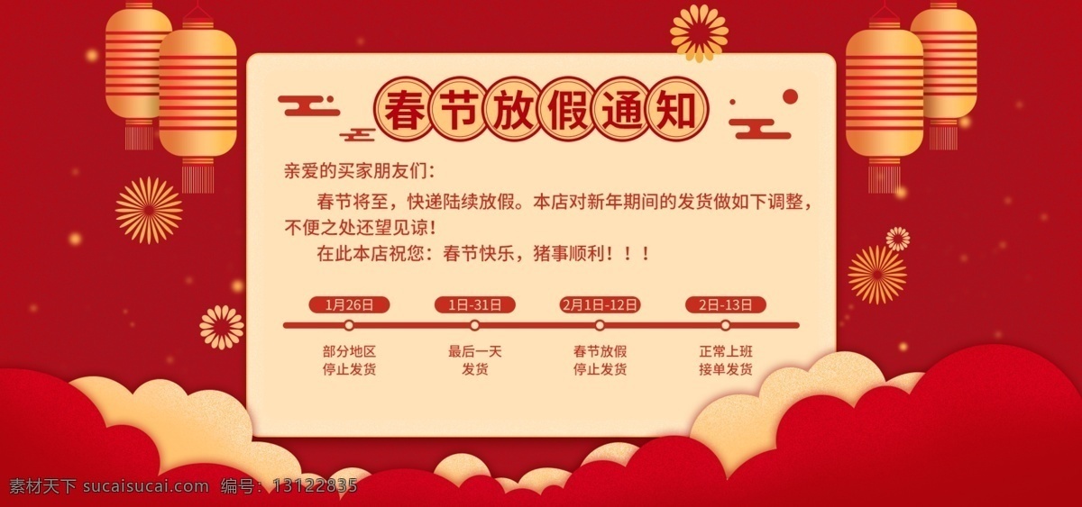 2019 新年 春节 放假 通知 放假通知 发货通知 中国风 物流 春节通知 春节放假 淘宝放假