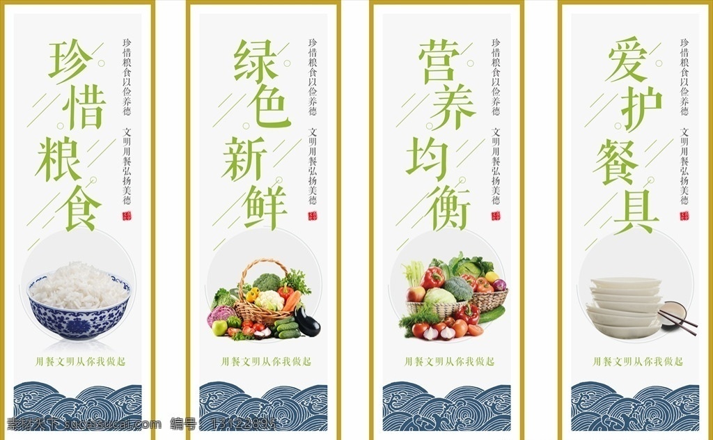 食堂展板 校园 珍惜 营养 宣传