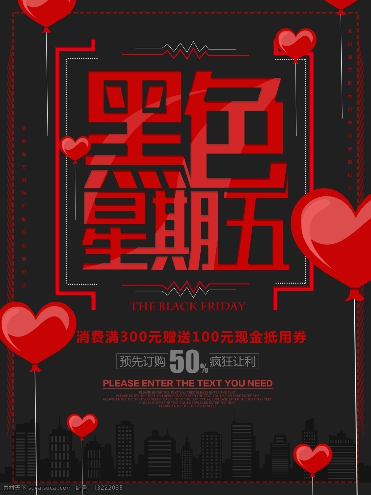 黑色 星期五 黑红 风 促销 海报 黑色星期五 特惠大酬宾 黑色背景海报 打折海报 黑色促销海报 vip会员日 景色字体海报 购物