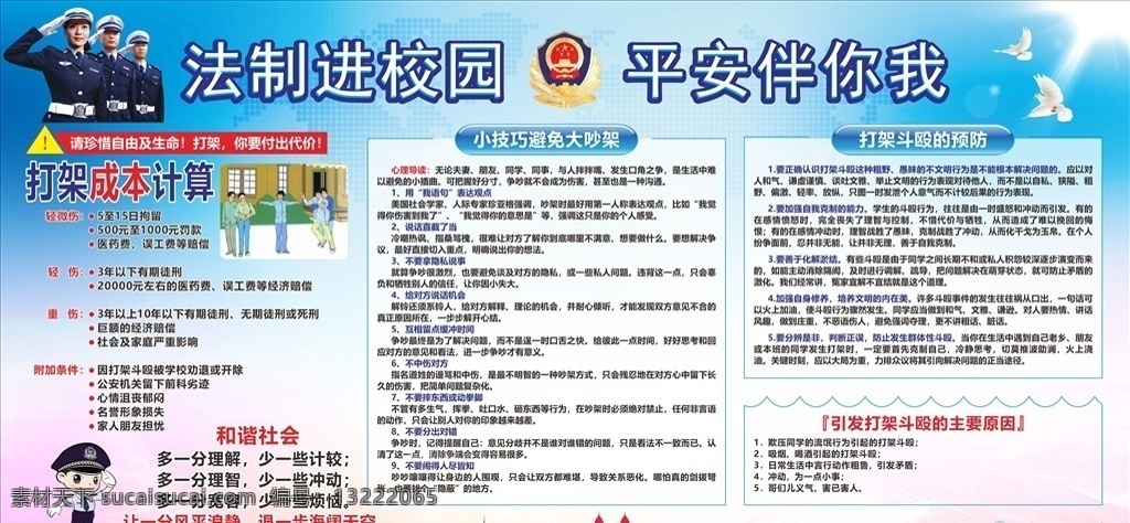 打架 斗殴 成本 法制 宣传栏 展板模板