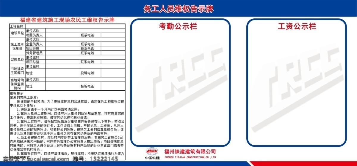 务工人员 维权 告示牌 中国铁建 维权告示牌 安全文明 建筑工程 施工 分层