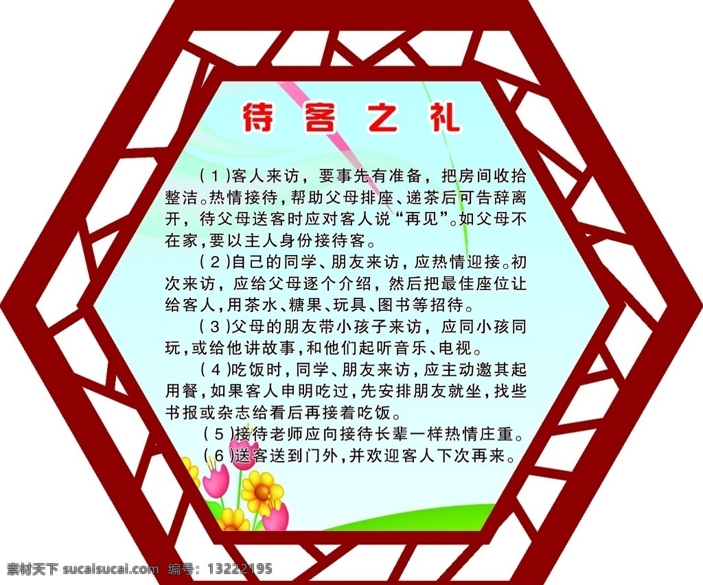 礼仪 待客之礼 小学生 尊重 礼让 分层