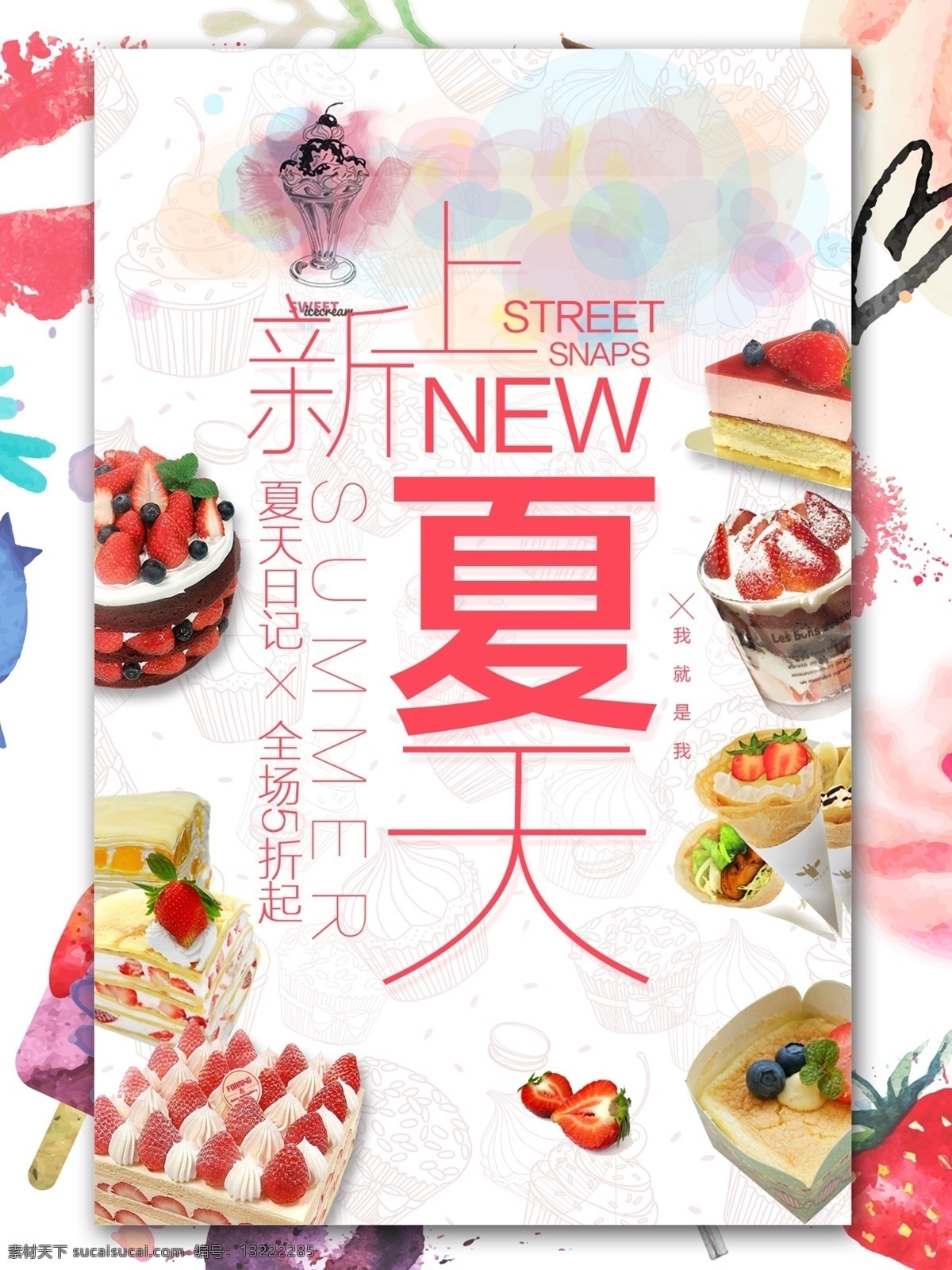 蛋糕海报 饼干 蛋糕广告 美食海报 生日蛋糕 烘焙海报 面包海报 烘焙学习班 烘焙工坊 面包促销 diy烘焙班 甜品店海报 西点海报 diy甜品 手作蛋糕坊 西点烘焙