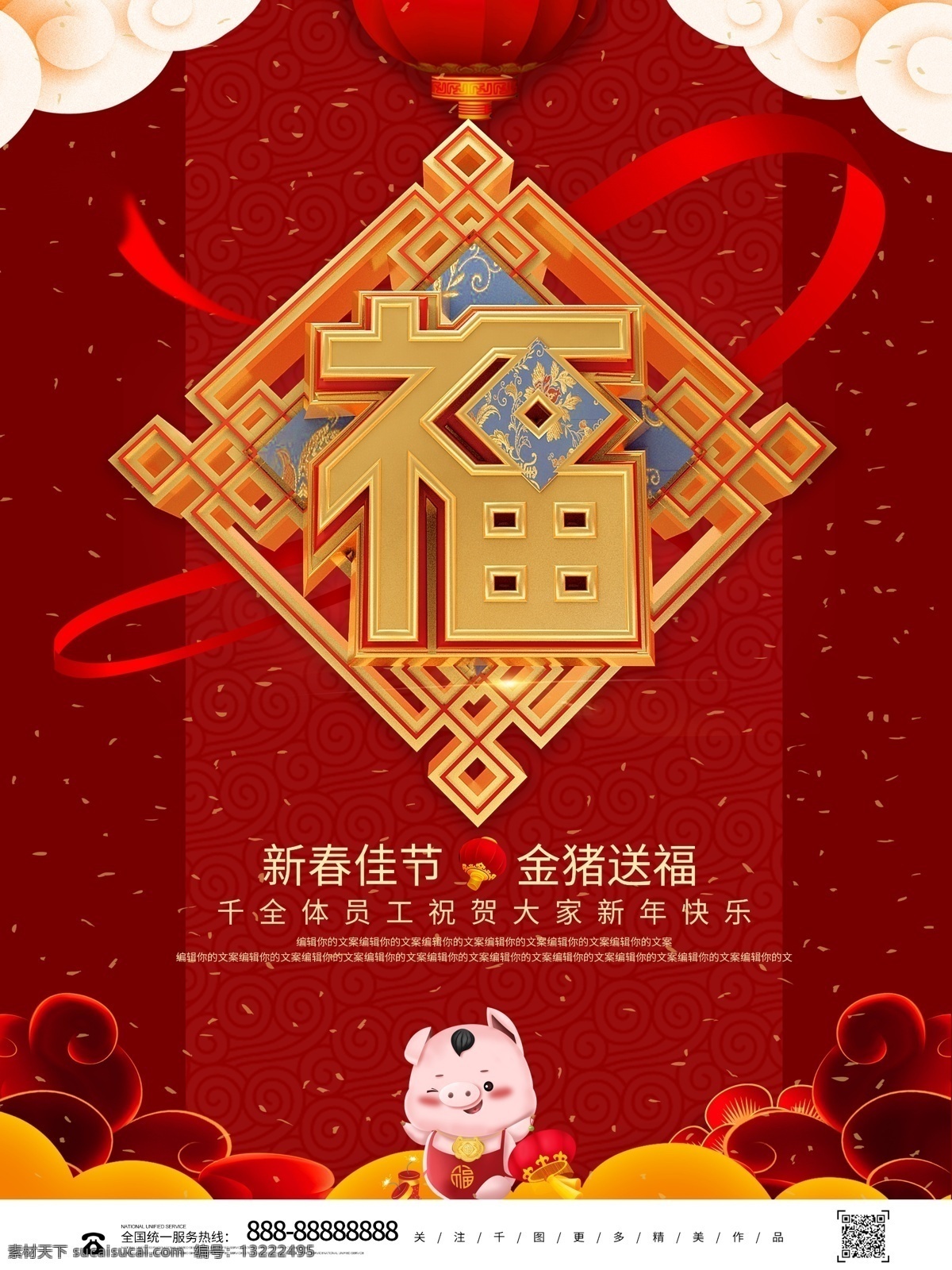 创意 福字 新年 祝福 海报 福设计 新春海报 猪年海报 福海报 新年海报 金猪设计 猪年广告 猪年设计