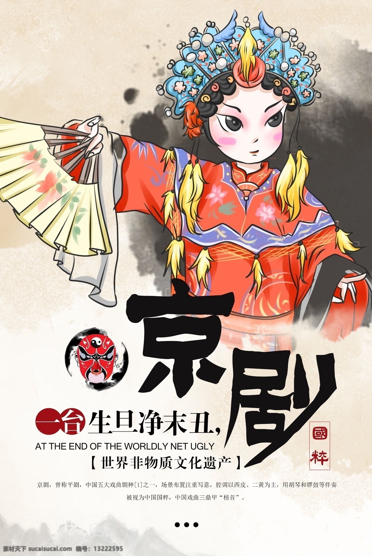 京剧文化 中国京剧 京剧图片 京剧海报 京剧展板 京剧广告 京剧人物 国粹京剧 国粹文化 中国国粹 脸谱 戏剧 京剧画册 京剧文化宣传 京剧文化展板 国粹 戏曲文化 京剧挂历 剧照 戏曲背景 中国 戏曲 歌剧院 京剧脸谱 京剧艺术海报 剧院京剧演出 戏曲人物 设