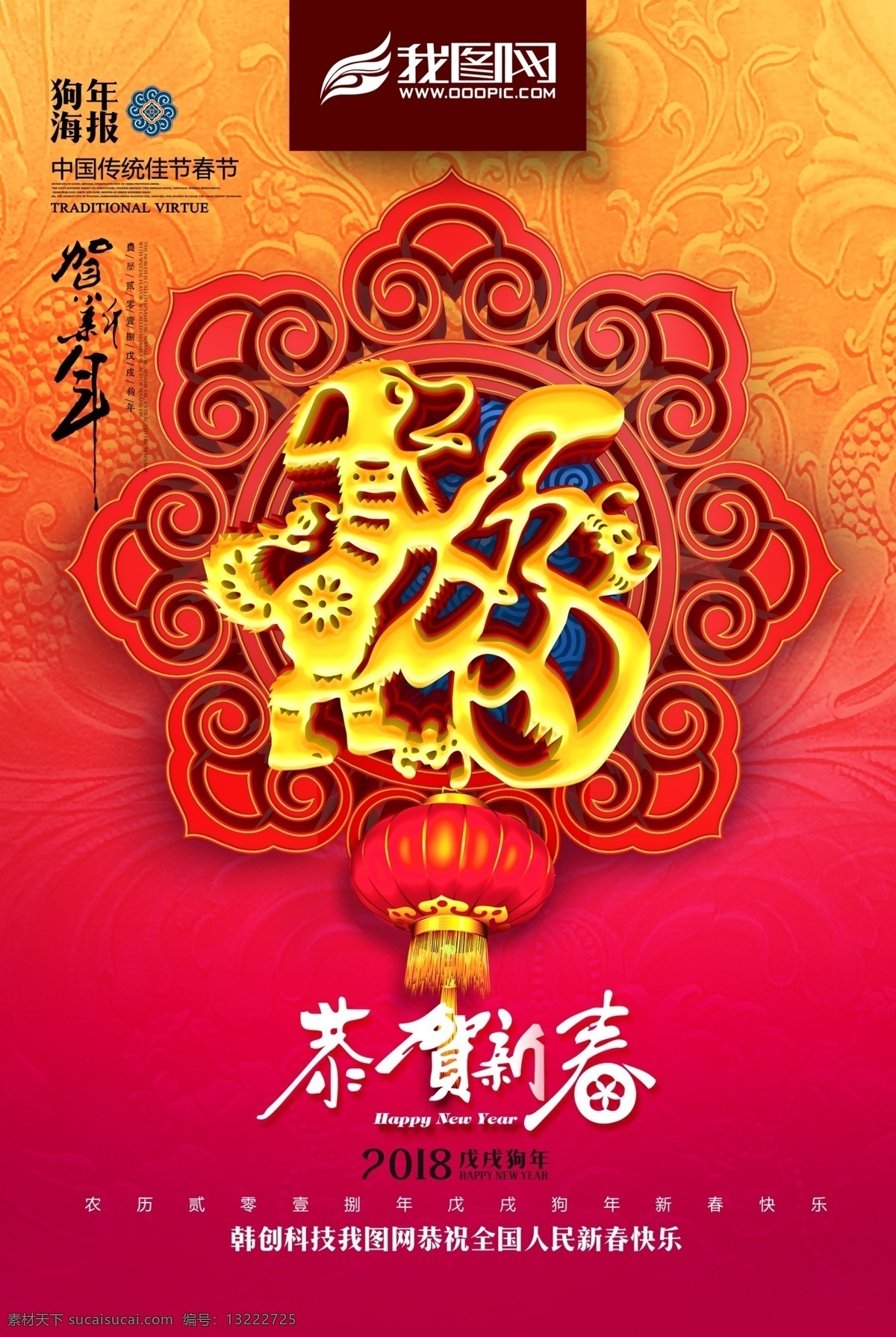 传统 大气 中国 风 福 狗 挂画 2018 狗年 海报 福字 中国传统 大气中国风 福字海报 福字主题 福字挂画 2018狗年 新年 新春 广告 主题 狗年大吉 福狗