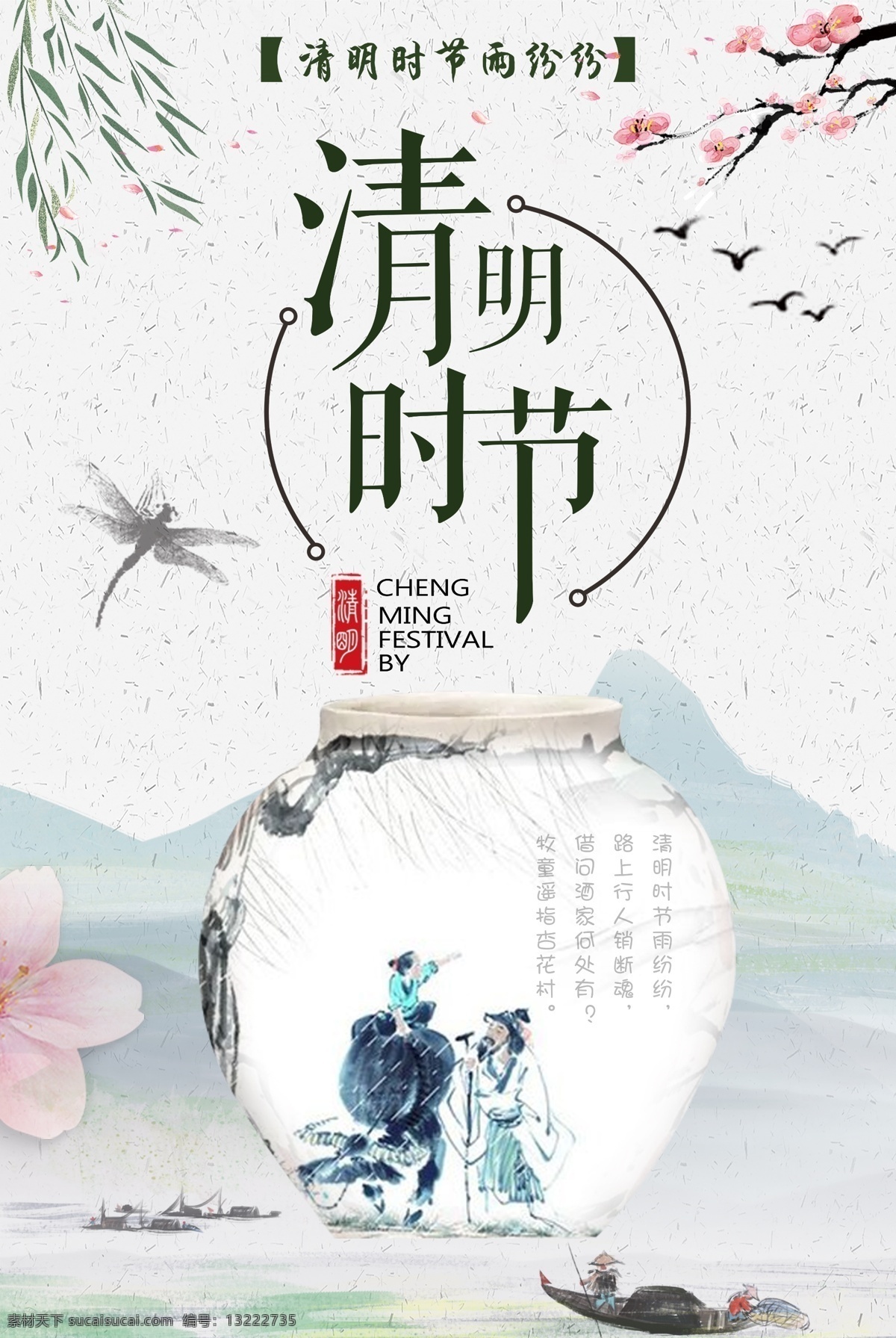二十四节气 清明 时节 海报下载 清明节 中国风 节日 促销 免费 踏青 清明节海报 清明节展架 节气海报 清明节展板 清明节素材 清明节设计 清明时节 扫墓 春游 雨水 24节气 春季上新 柳树 牧童 谷雨