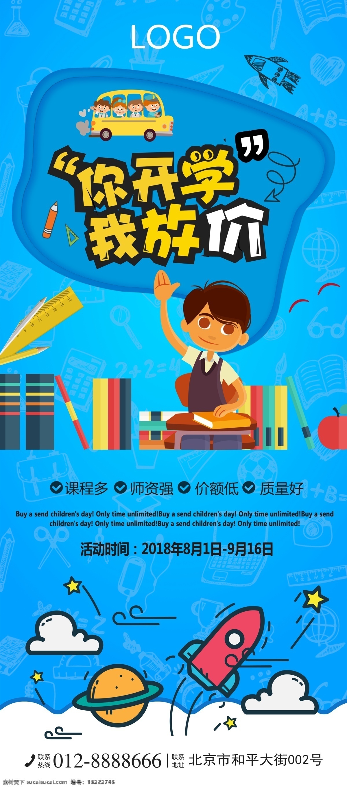 2018 学生 背景 开学 放 价 促销 x 展架 幼儿园 x展架 开学啦 开学了 开学优惠 开学背景 活动 上学 学生开学 开学季宣传单 辅导班 彩页 开学培训 开学易拉宝 免费 开学有礼 开课啦 报名啦 开学季 加油 展架背景 促销展架 促销背景 学生背景 开学展架 x学生