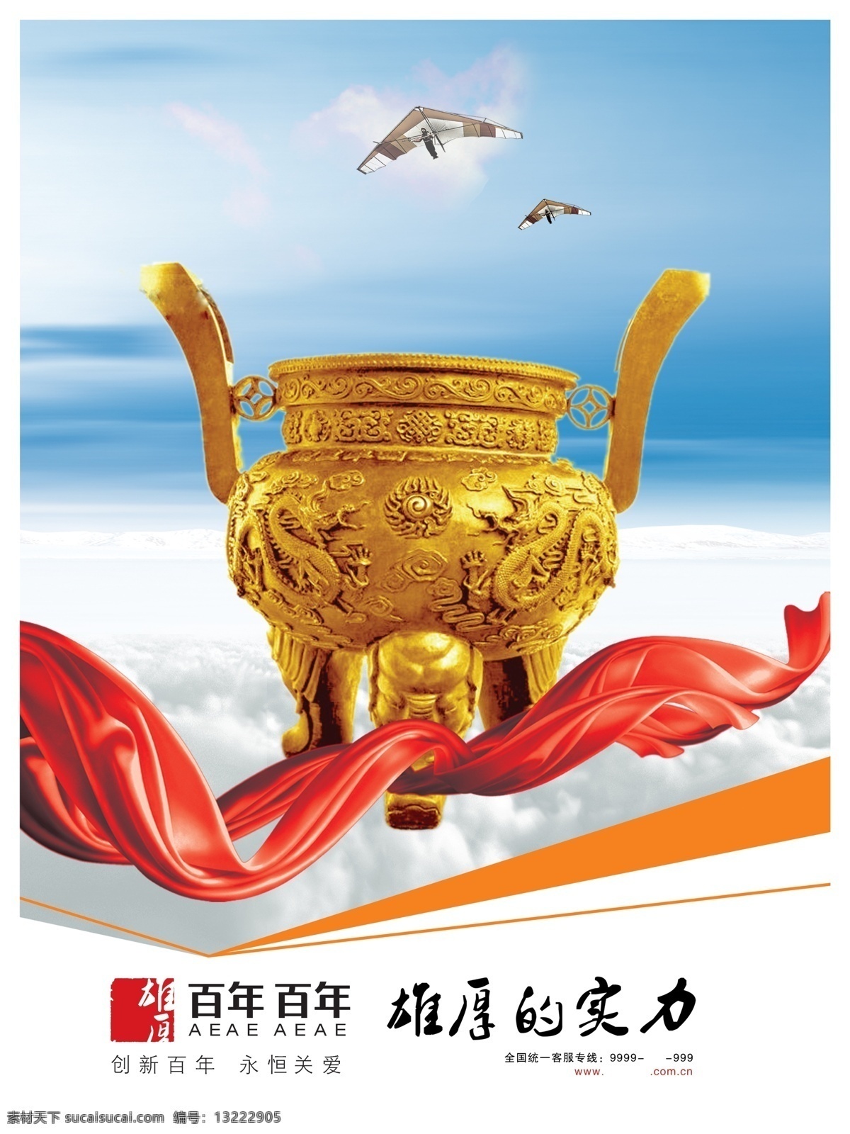 企业文化 展板 蓝天 云海 云 丝带 鼎 分层