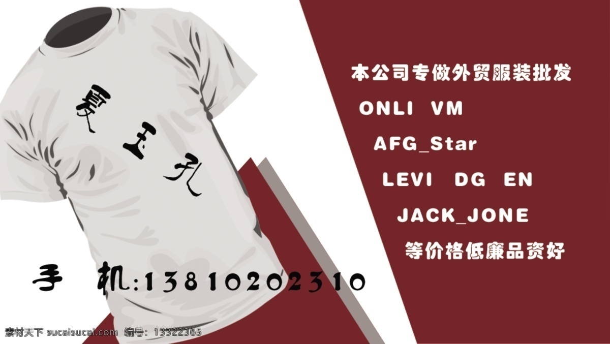 分层 彩色名片 模板下载 服装 服装名片 广告设计模板 名片 外贸服装 源文件库 名片设计 矢量图 日常生活