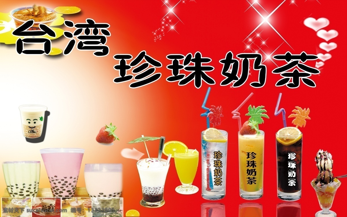 珍珠 奶茶 草莓 水果 源文件 珍珠奶茶 模板下载 矢量图 日常生活