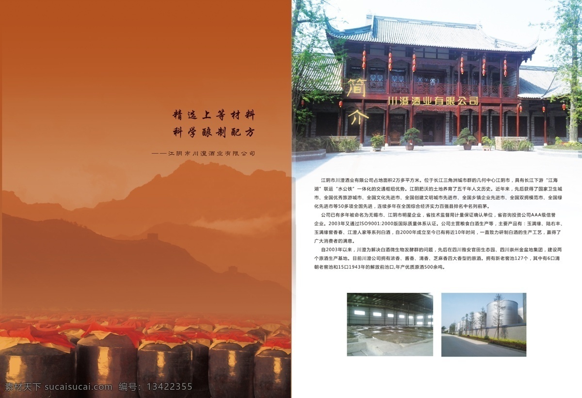 酒画册 酒 烧酒 老酒 酿造 高粱酒 醇香 糯米酿造 白酒 桶装酒 批发 生产 简介 画册设计