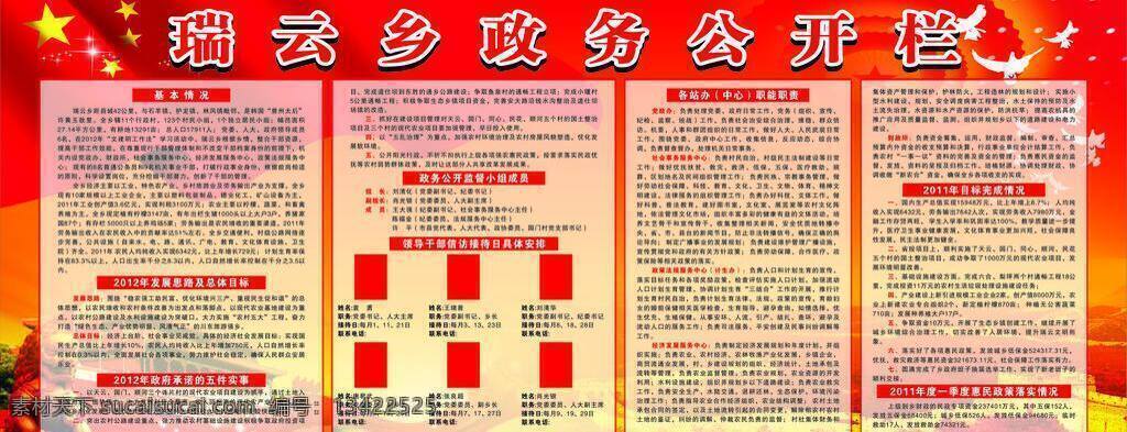 党政 党政背景 展板 展板模板 政府 政务公开栏 政务 公开栏 矢量 模板下载 乡镇 各类单位 政府部门展板 其他展板设计