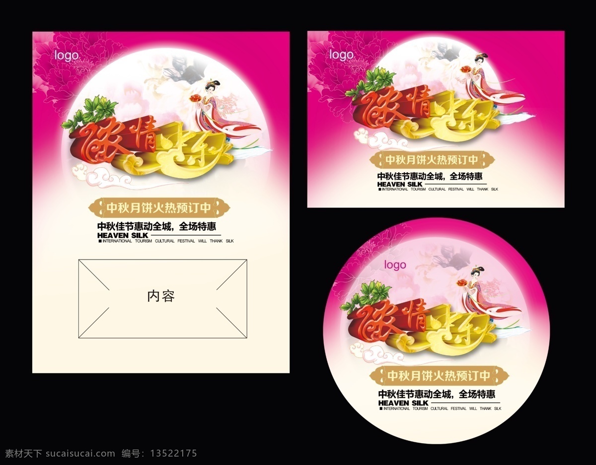 浓 情 中秋 促销 节日庆祝 金秋 浓情中秋 商场dm 文化艺术 优惠 适合 中秋节 各种 促销活动 节日素材 其他节日