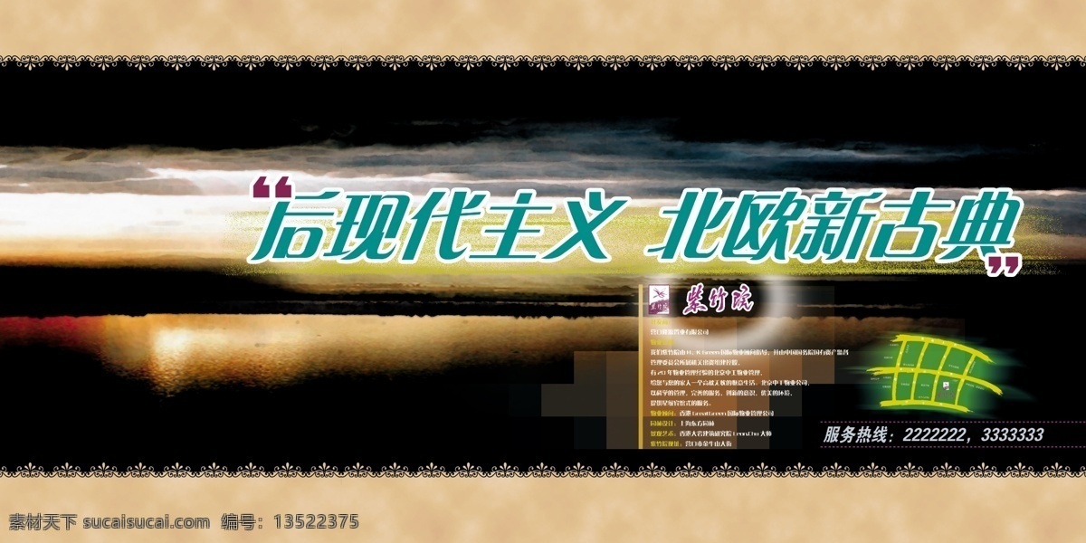 紫竹院 房地产 dm 房地产广告 广告设计模板 画册 喷绘 源文件库 招贴 其他画册封面