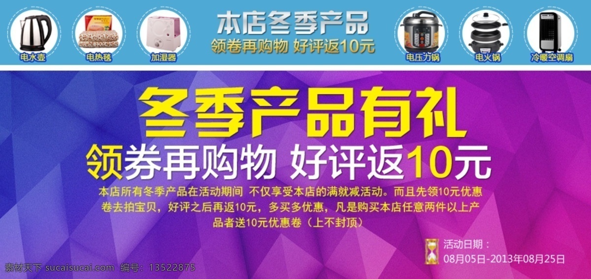 冬季 好评有礼 其他模板 淘宝 天猫 网页模板 源文件 产品 海报 模板下载 冬季产品海报 淘宝素材 淘宝促销标签