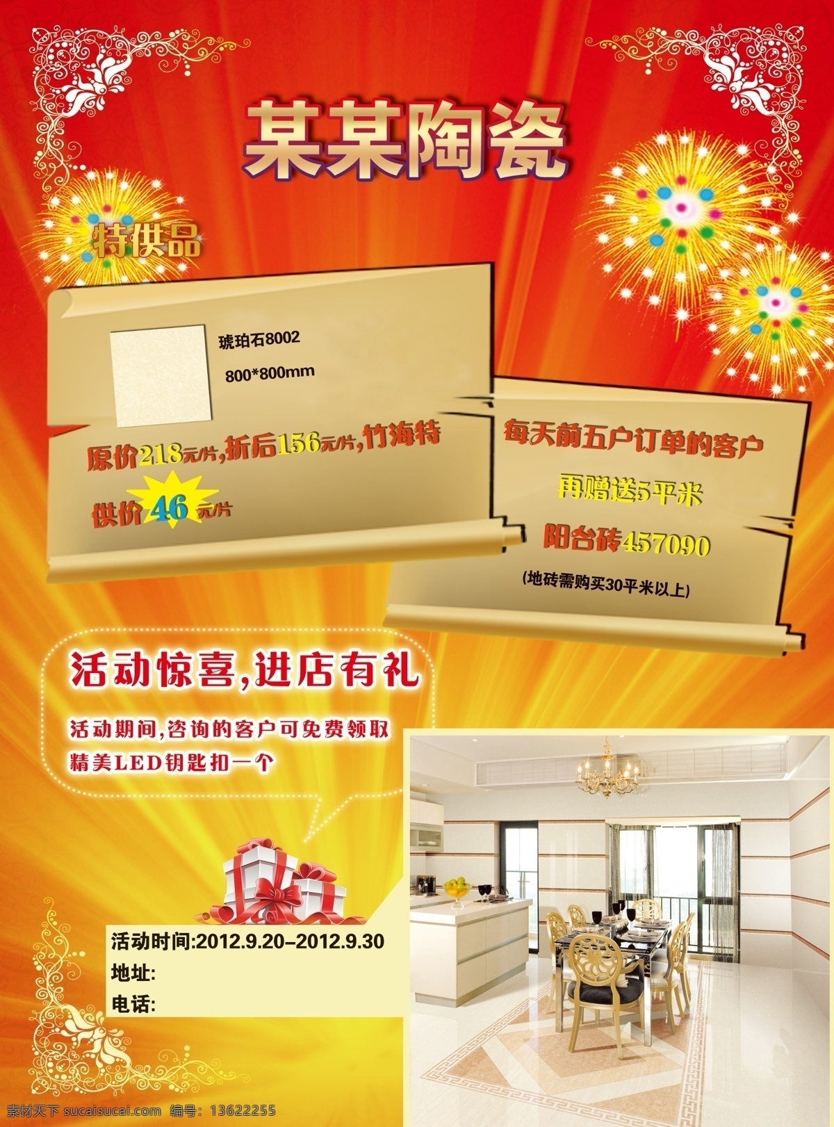 dm单页 dm宣传单 瓷砖 瓷砖效果图 放射光线 广告设计模板 红色背景 花边 陶瓷 国庆 中秋 活动 单 页 金色渐变字 礼盒 角隅 卷轴纸 烟花 设计模版 渐变背景 源文件 装饰素材 室内装饰用图