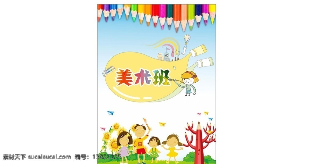 美术宣传单 培训班宣传单 宣传单模版 美术培训班 绘画培训班 绘画宣传单 画画宣传单 儿童 彩笔 书本 颜料 宣传单 dm宣传单