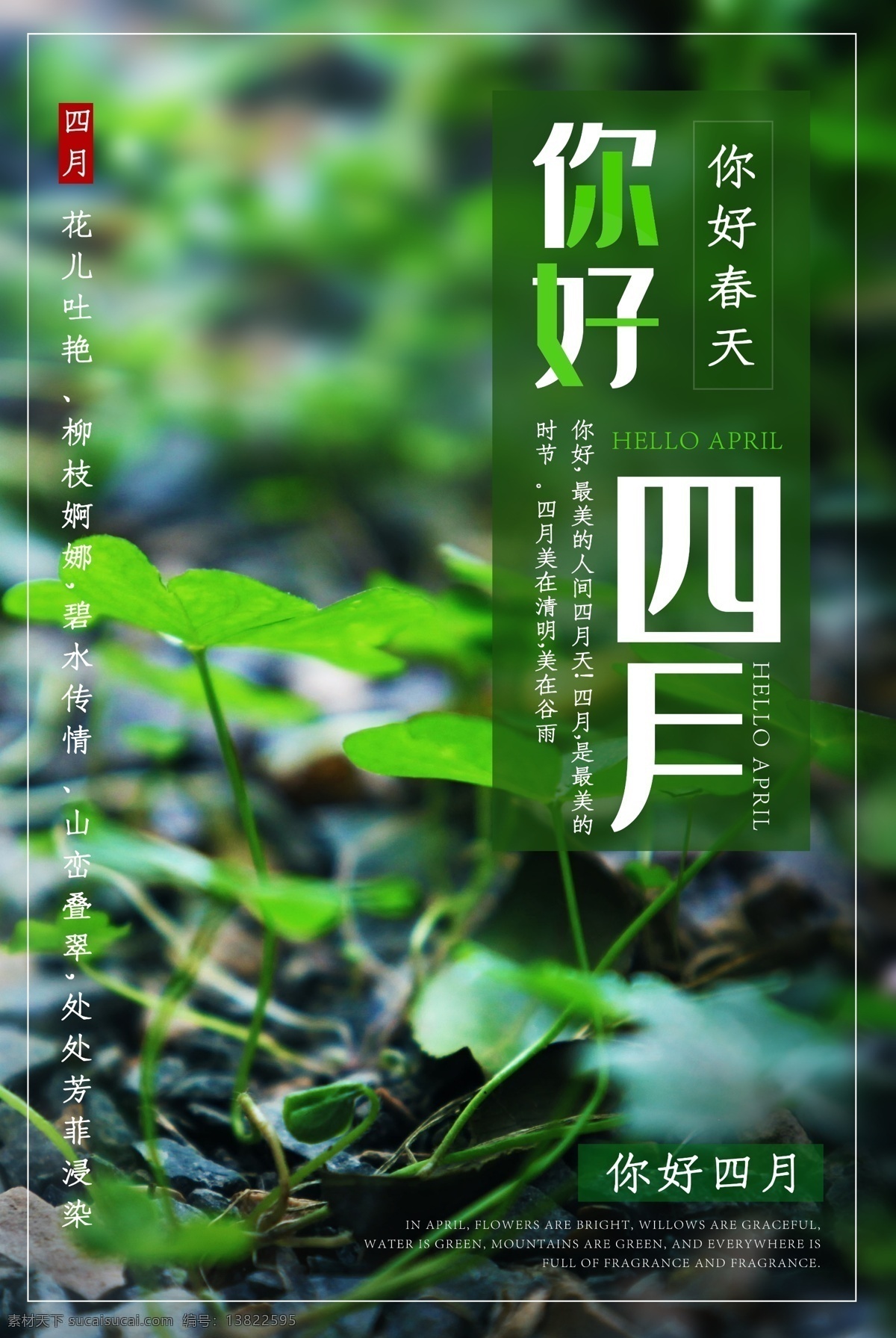 你好 清明节 踏青 踏春出游季 春季旅游 夏季旅游 春暖花开 春季 春天 你好春天 三月你好 清明踏青 春季上新 旅游 旅行 四月你好 春 春分 夏至 春游记 春游 清明节踏青 踏青去哪儿 旅游海报 雨季 春雨 下雨 新品上市 商场海报 商场特卖