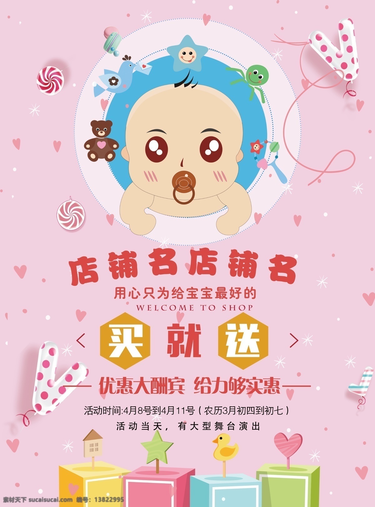 孕妇 婴儿用品 宣传单 卡通 婴儿 孕婴 奶粉 心 星星 dm宣传单