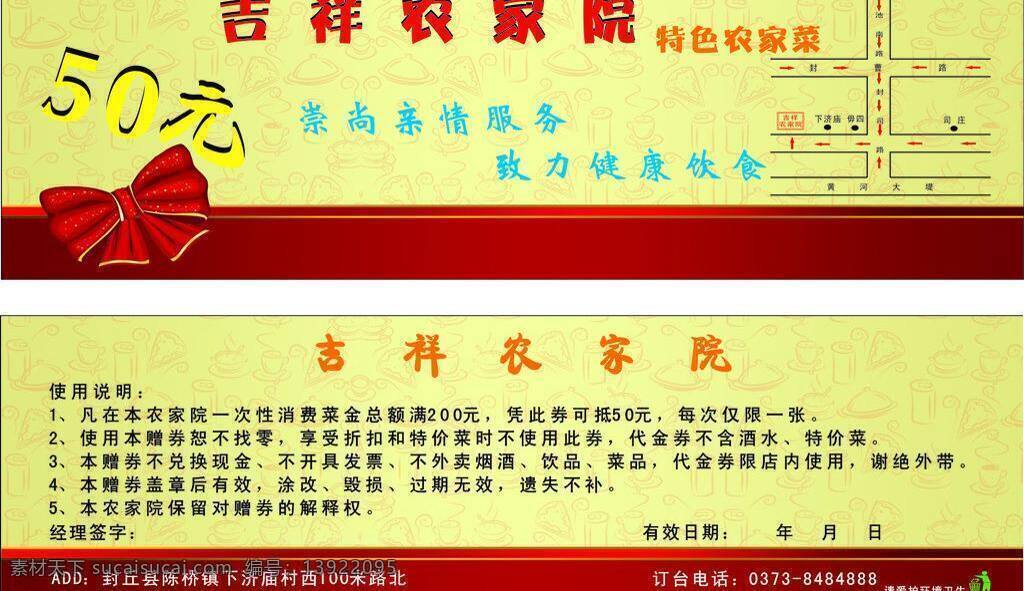 优惠券 饭店优惠券 名片卡片 农家院 优惠卡 模板下载 矢量 餐馆优惠券 名片卡 广告设计名片