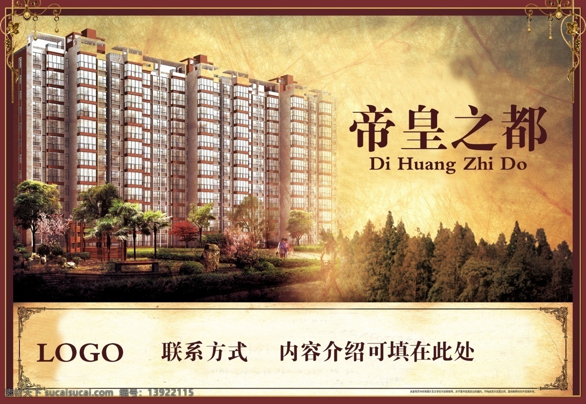 别墅广告 城市 大自然 房地产广告 高层建筑 广告设计模板 豪华 楼盘广告 帝皇之都图片 尊贵 房地产 广告 欧式 房地产报纸稿 房地产秀稿 绿化 源文件