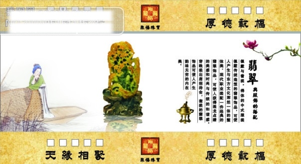 翡翠 暗纹 鼎 古老 矢量 矢量图 花纹 墨迹 玉 章 聚福珠宝