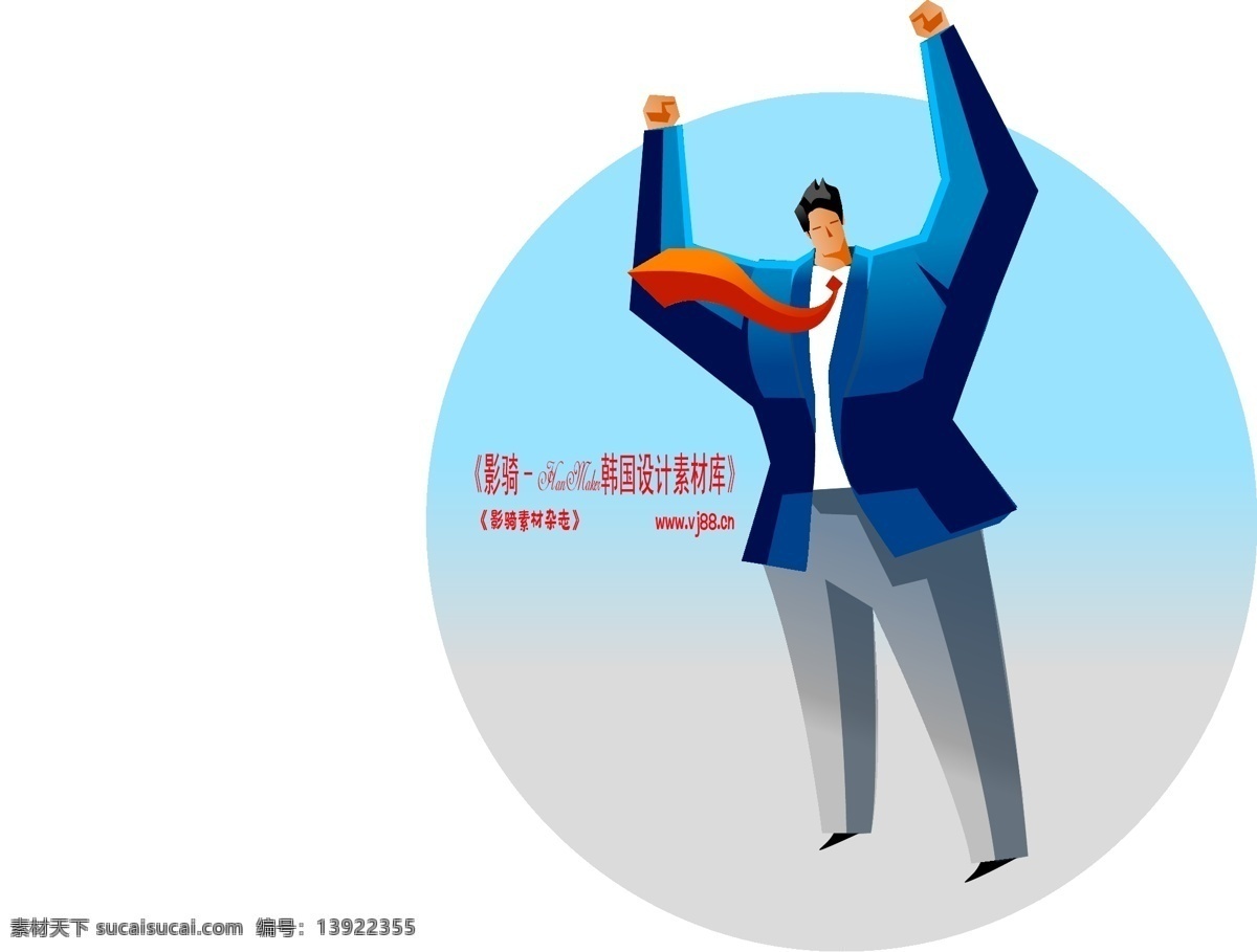 商务 插画 hanmaker 韩国 设计素材 库 商务插画 矢量 男性 矢量图 商务金融