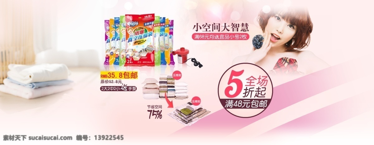 psd分层 促销页 打折 店招 门头 首焦 淘宝 淘宝网 首页 促销 广告 真空 压缩袋 收纳袋 钻石展位 钻展 淘金币 网页设计模板 中文模版 网页模板 源文件 淘宝素材 其他淘宝素材